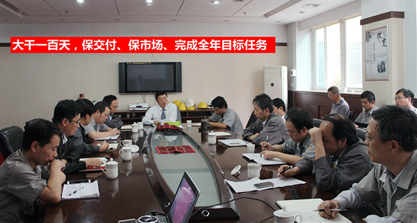 泰富西瑪電機公司召開完成全年目標任務動員會。