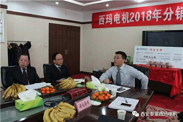 西安泰富西瑪電機召開2018年分銷商會議。