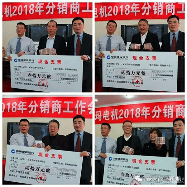 西安泰富西瑪電機召開2018年分銷商會議。