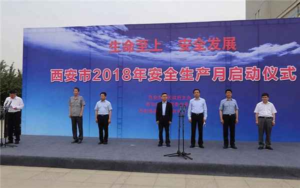西安泰富西瑪電機舉行西安市2018年安全生產月啟動儀式。