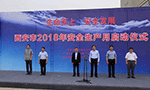 西安泰富西瑪電機舉行西安市2018年安全生產月啟動儀式?！靼膊﹨R儀器儀表有限公司